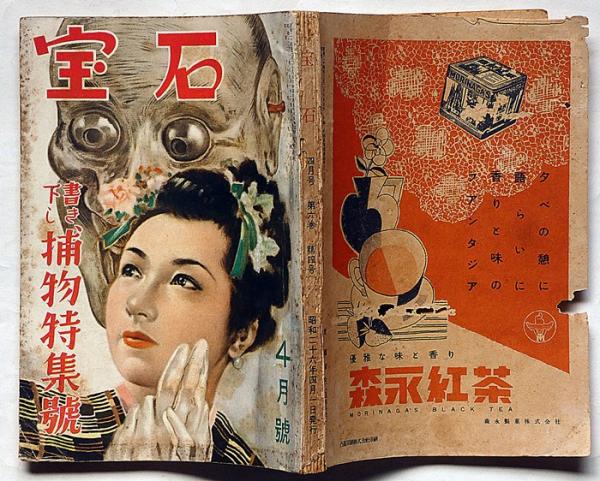 探偵小説雑誌 宝石・書き下し捕物特集号 第6巻4号（昭和26年4月