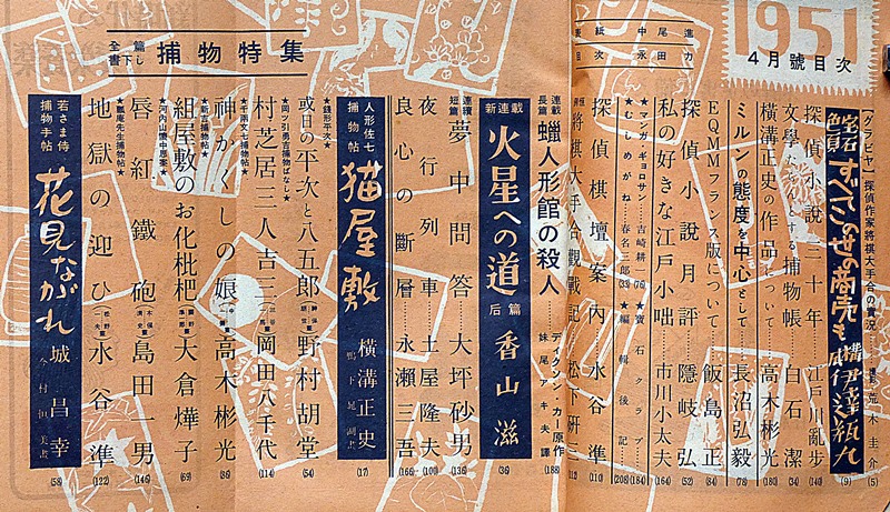 探偵小説雑誌 宝石・書き下し捕物特集号 第6巻4号（昭和26年4月