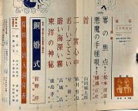 探偵小説雑誌　宝石　第13巻13号（昭和33年10月）