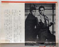 日活映画宣材　現代悪党仁義　宍戸錠・二谷英明・中平康監督