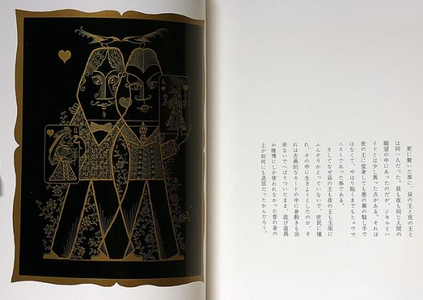 昼の王と夜の王 武井武雄著 【公式通販】