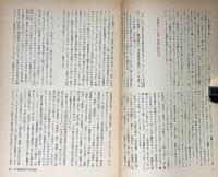 幻想と怪奇・幻妖コスモロジー日本作家総覧特集　第2巻6号（1974年3月）