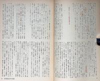 幻想と怪奇・幻妖コスモロジー日本作家総覧特集　第2巻6号（1974年3月）