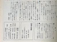 幻想と怪奇・幻妖コスモロジー日本作家総覧特集　第2巻6号（1974年3月）