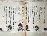 幻想と怪奇・中編小説特集オカルト文学の展開　大2巻2号（1974年6月）