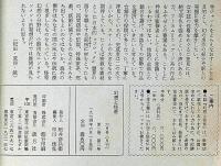 幻想と怪奇・中編小説特集オカルト文学の展開　大2巻2号（1974年6月）
