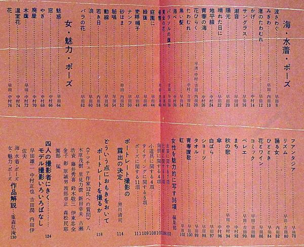 女性ポートレート・ポーズ集3 日本カメラ増刊 昭和32年7月(吉田潤