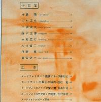 新作ヌードフォト　日本カメラ増刊　昭和33年11月