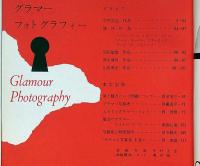 別冊日本カメラ№1　グラマーフォトグラフィー　昭和33年10月