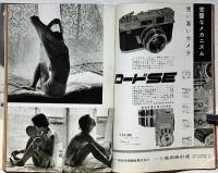 別冊日本カメラ№1　グラマーフォトグラフィー　昭和33年10月
