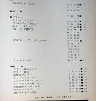 別冊日本カメラ№4　水着とヌード　昭和34年7月