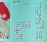 別冊日本カメラ　花とヌード　昭和36年4月　表紙・芳村真理