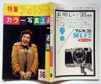 特集フォトアート　カラー写真上達一週間