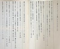 思潮 3　季刊・1970冬　 ヌーヴェル・クリティックの暗流