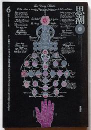 思潮・季刊6　1972年・夏　G・ド・ネルヴァルと神秘主義