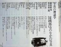 現代詩手帖　寺山修司追悼　特集 写真の神話学　1983年6月号