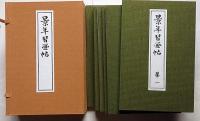 景年習画帖　全７冊　木版彩色摺