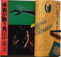 遊　№1014　第Ⅲ期　舞う・論理はファッショナブルだ　1980年11月