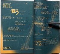 遊　№1014　第Ⅲ期　舞う・論理はファッショナブルだ　1980年11月