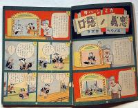 講談社の絵本　面白漫画まつり