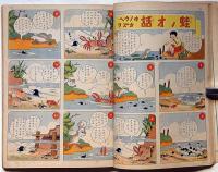 講談社の絵本 漫画と狐のさいばん