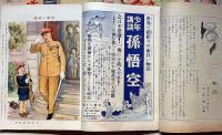 婦人子供報知　創刊号～30号　不揃20冊