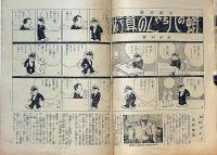 婦人子供報知　61号～64号　4冊