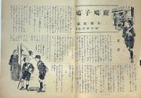 婦人子供報知　第74号～76号　3冊　昭和9年4月～5月