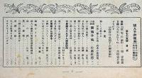 婦人子供報知　第74号～76号　3冊　昭和9年4月～5月