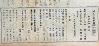 婦人子供報知　第77号～79号　3冊　昭和9年5月～6月
