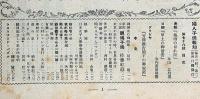 婦人子供報知　第77号～79号　3冊　昭和9年5月～6月