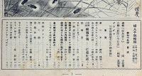 婦人子供報知　第77号～79号　3冊　昭和9年5月～6月
