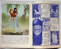 婦人子供報知　第77号～79号　3冊　昭和9年5月～6月