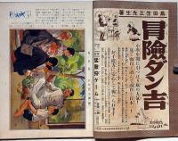 婦人子供報知　第82号　納涼お笑ひ大会号　昭和9年8月