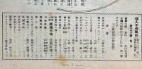 婦人子供報知　第82号　納涼お笑ひ大会号　昭和9年8月