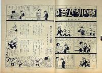 婦人子供報知　第82号　納涼お笑ひ大会号　昭和9年8月