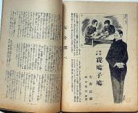 婦人子供報知　第82号　納涼お笑ひ大会号　昭和9年8月