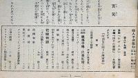 婦人子供報知　第86号・87号　2冊　昭和9年10月