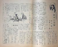 婦人子供報知　第86号・87号　2冊　昭和9年10月