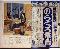 婦人子供報知　第90号　昭和9年12月
