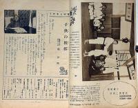 婦人子供報知　第90号　昭和9年12月