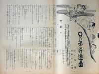 婦人子供報知　第90号　昭和9年12月
