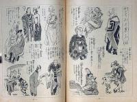 婦人子供報知　第90号　昭和9年12月