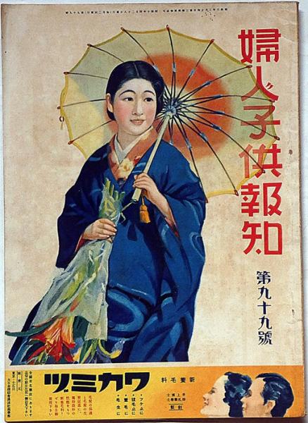 東宮殿下御渡欧記念号 写真通信時事画報増刊 大正10年7月 / 斜陽