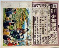 婦人子供報知　第99号　昭和10年4月