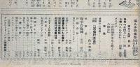 婦人子供報知　第99号　昭和10年4月