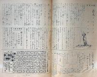 婦人子供報知　第99号　昭和10年4月