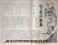 婦人子供報知　第99号　昭和10年4月