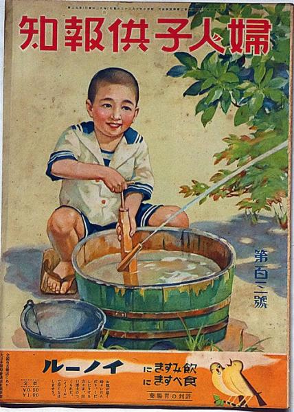 婦人子供報知 第103号 昭和10年6月 女流写真名鑑・書家の巻(上村