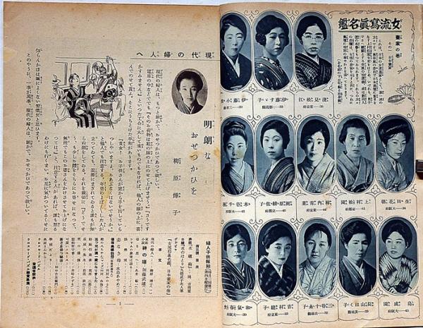 婦人子供報知 第103号 昭和10年6月 女流写真名鑑・書家の巻(上村